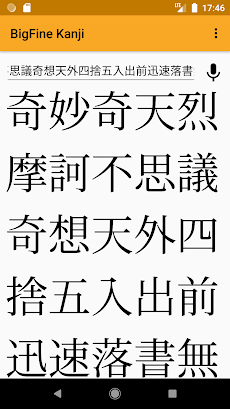 Bigfine Kanji 漢字を明朝体で拡大表示 Androidアプリ Applion