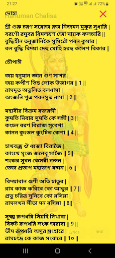 Hanuman Chalisa Screen 2