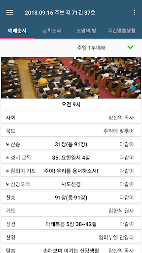 송림교회 스마트주보 Screen 3