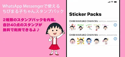 ちびまる子ちゃんスタンプパック For Whatsapp Google Play のアプリ