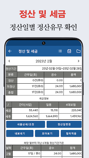 공수달력 - 손쉬운 일용직 급여계산 screenshot 3
