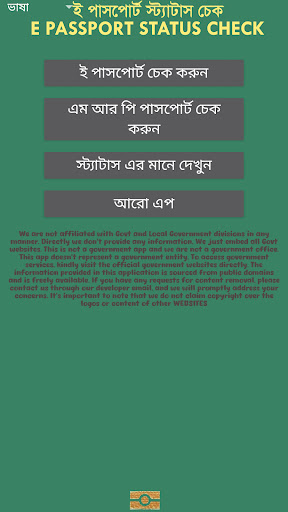 E Passport Status Check BD Screen 3