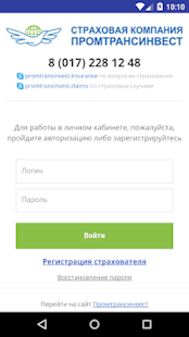 Промтрансинвест(圖6)-速報App