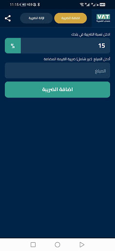 حساب ضريبة القيمة المضافة Screen 2