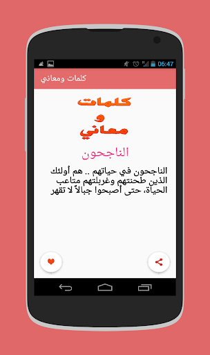 كلمات ومعاني Screen 3