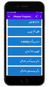 Pak Job Zone Ehsaas Program Mobile App 3