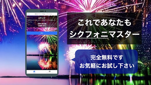 クイズ for シクフォニ （曲 歌 シクスフォニア） Screen 3