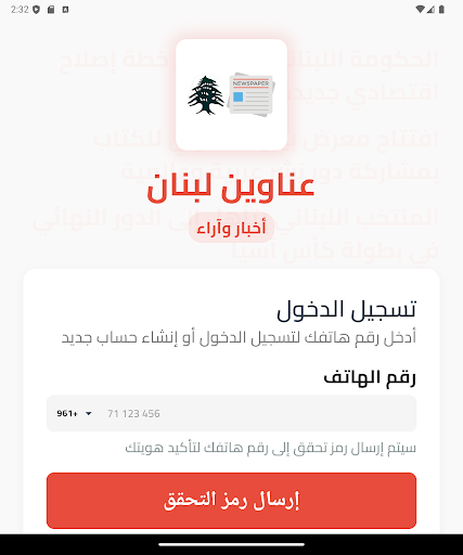 عناوين لبنان - Anawin screenshot 6