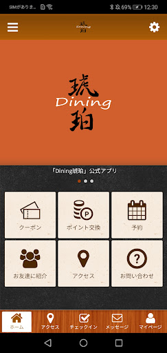 Android application Dining 琥珀 screenshort