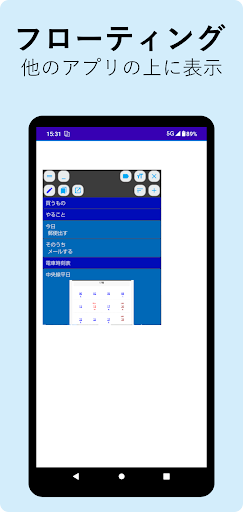Android application フローティングメモ screenshort