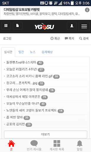 Android application 와이고수 2.2 (공식앱) screenshort