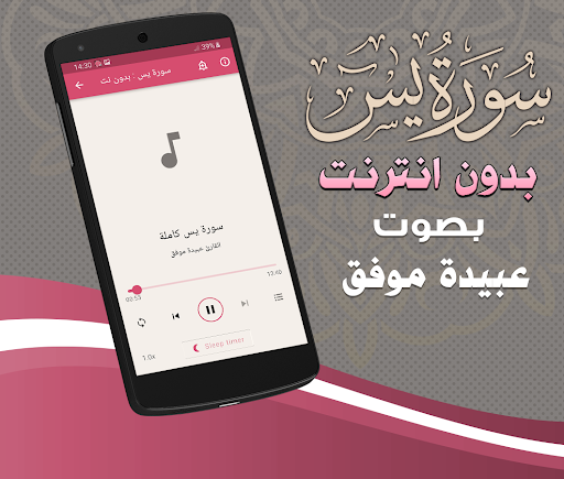 Surah Yasin Obaida Muafaq Screen 2