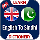 English Sindhi Dictionary Download on Windows