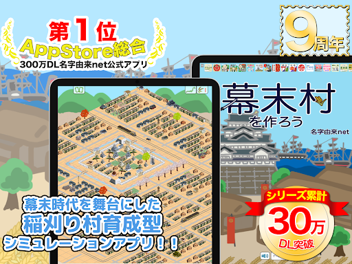 幕末村を作ろう screenshot 10