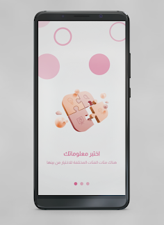 راجع و اربح - Screenshot 3