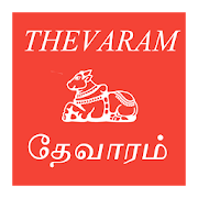 Thevaram Audio Songs