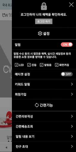 청담우리몰 Screen 2