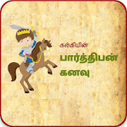Parthiban Kanavu - பார்த்திபன் கனவு