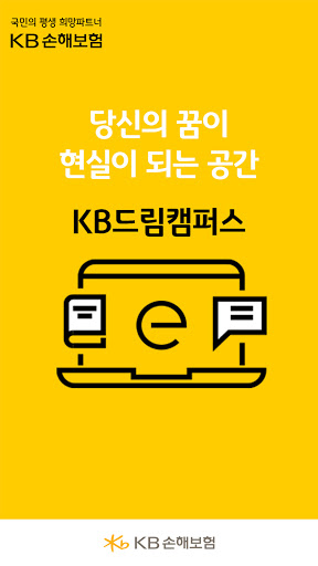 Android application KB드림캠퍼스 screenshort