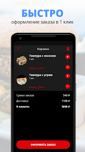 Роллы Топчик | Новосибирск Screen 3