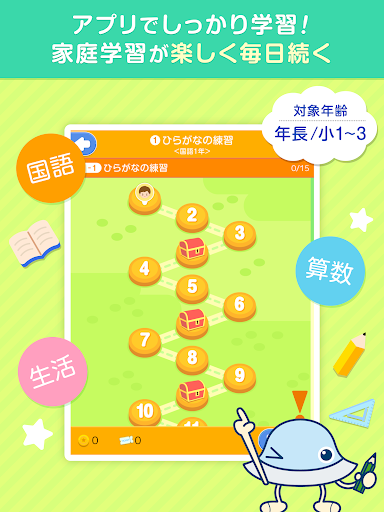 ワオっち！小学ドリル　小1〜3の家庭学習アプリ screenshot 7