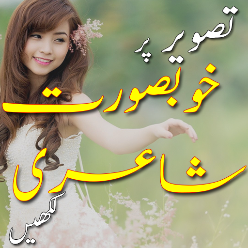 Write Urdu On Photos - Shairi  Icon