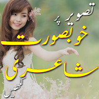 Write Urdu On Photos - Shairi