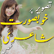 Write Urdu On Photos - Shairi - Androidアプリ