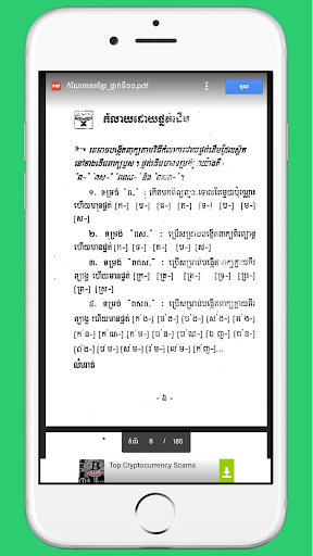 សំណួចំលើយភាសាខ្មែរថ្នាក់ទី១១ Screen 3