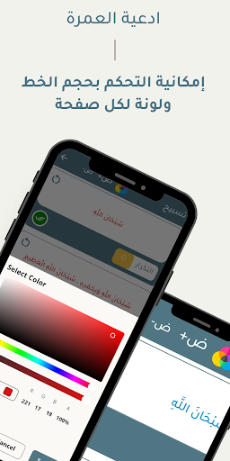 ادعية العمرة كاملة مكتوبة screenshot 4