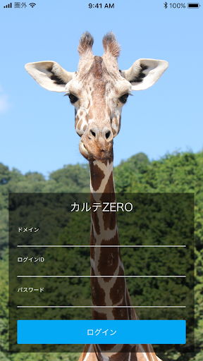 Android application カルテZERO - 電子カルテ「きりんカルテ」のアプリ screenshort