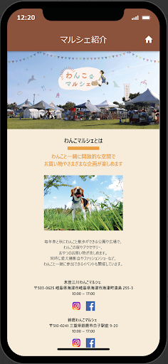 わんこマルシェ Screen 2