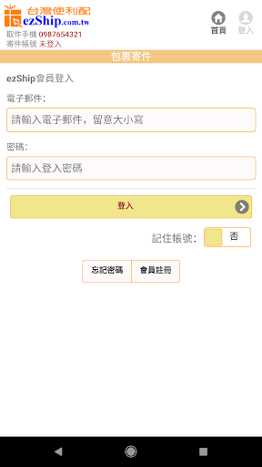 台灣便利配 Screen 3