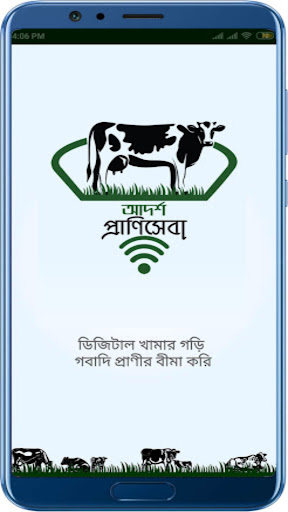 Android application প্রাণিসেবা (praniSheba) screenshort