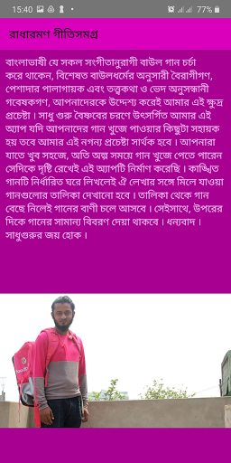 রাধারমণ গীতিসমগ্র Screen 2