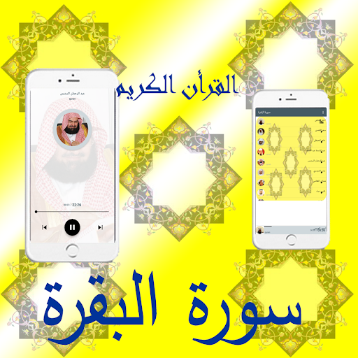Surah Al-Baqarah Screen 2