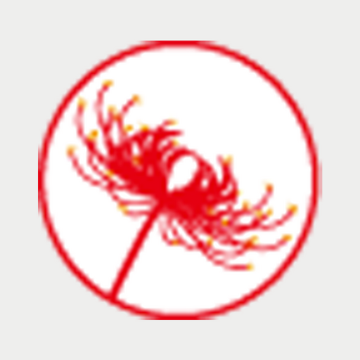 半田市の藤井治療院 logo