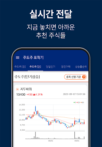 주도주 포착기 - 오늘 급등주식 찾기 Screen 2