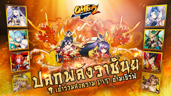 OMG 2 - Super Samkok 1.0.27 APK + Mod (Unlimited money) untuk android