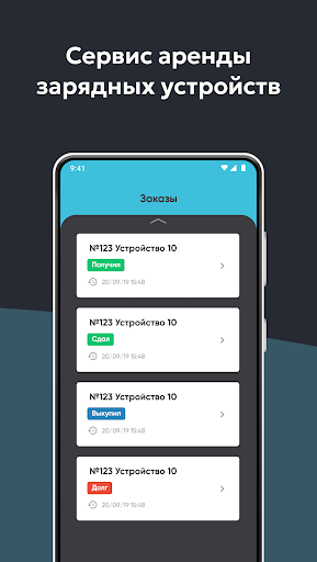 Android application Зарядка. Аренда PowerBank screenshort