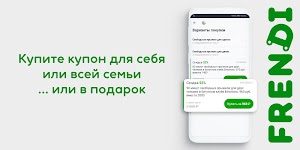 screenshot of FRENDI: все скидки, купоны на 