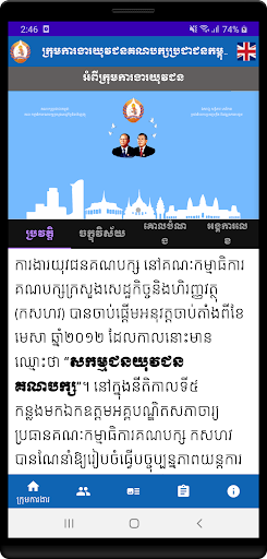 Android application CPP Youth Workgroup of MEF screenshort