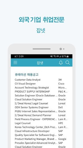 Android application 잡넷 screenshort