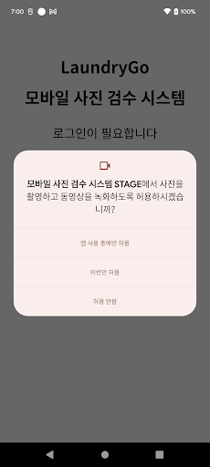 런드리고 사진검수 시스템 - 작업자용 Screen 2
