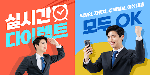 대출도 품격이 있다 직장인 대환대출 다이렉트론 채무통합 Screen 2