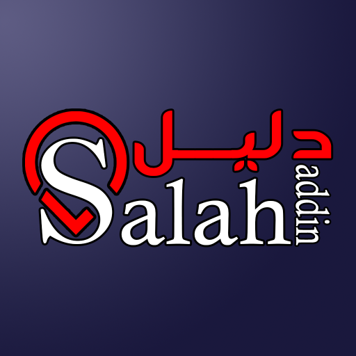 دليل صلاح الدين - Salahaddin logo
