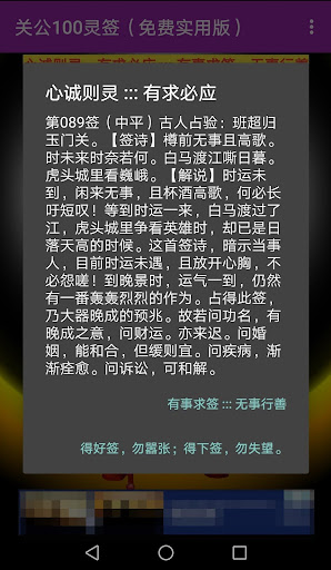 关公100灵签（免费实用版）