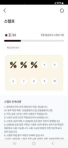 텐퍼센트커피 Screen 3