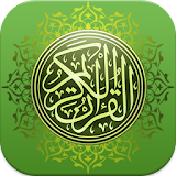 القرآن الكريم كاملا بدون نت icon