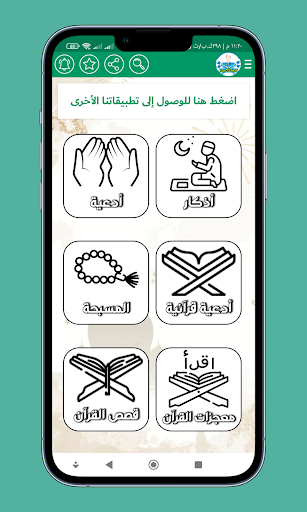 Android application حقيبة المسلم - أدعية وأذكار screenshort